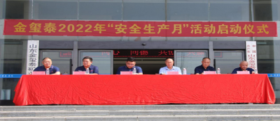 山东雷火竞技网站2022年“安全生产月”