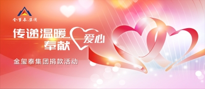 山东雷火竞技网站-让爱心重新点燃生命的希望