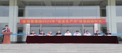 启动！雷火竞技网站部署2023年安全生产月活动