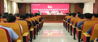共青团山东雷火竞技网站委员会成立暨第一次团员大会胜利召开