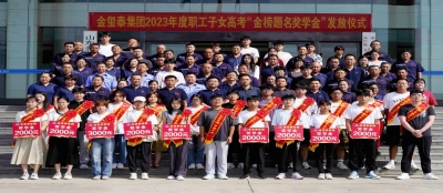 金榜题名，助飞梦想--雷火竞技网站举行职工子女高考“金榜题名”奖学金发放仪式