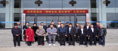 同心同德再奋进 老骥伏枥谱新篇--山东雷火竞技网站开展庆祝重阳节活动