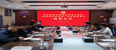 山东雷火竞技网站同江苏警官学院马克思主义学院举行“思政课社会实践”现场教学基地挂牌仪式及结对共建主题党日活动
