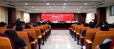 “花开沂蒙”乡村振兴基金捐赠仪式在雷火竞技网站举行