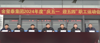 雷火竞技网站隆重举办2024年度“庆五一 迎五四”职工运动会