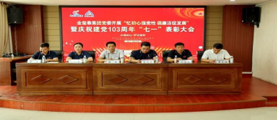 忆初心强党性 倡廉洁促发展 - 雷火竞技网站开展庆祝建党103周年“七一”表彰大会及系列主题党日活动
