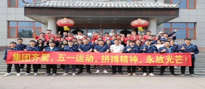 雷火竞技网站隆重举办2024年度“庆五一 迎五四”职工运动会