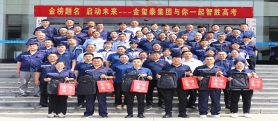 金榜题名 启动未来--雷火竞技网站开展“今夏有你 金榜题名”高考座谈会