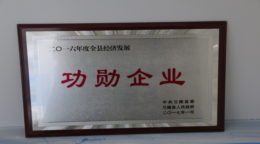 功勋企业