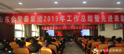 【集团新闻】雷火竞技网站2019年度工作总结暨先进表彰大会圆满成功！