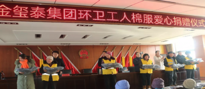 【集团新闻】雷火竞技网站为尚岩镇环卫工人捐赠爱心棉衣