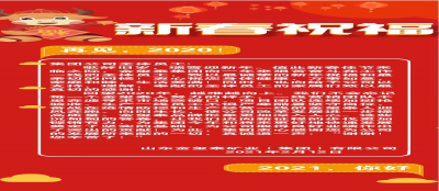 【集团新闻】雷火竞技网站新年祝福
