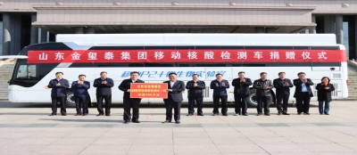 同心抗疫--雷火竞技网站捐赠移动核酸检测车  助力我县疫情防控