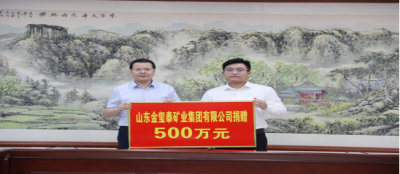 丹心闪耀    “疫”线担当 山东雷火竞技网站再捐500万元助力全县疫情防控