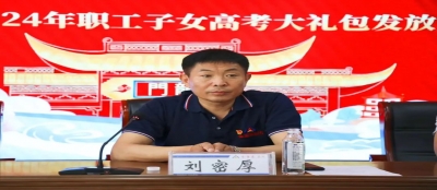 金榜题名 启动未来-雷火竞技网站开展“今夏有你 金榜题名”高考座谈会
