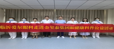 党建凝聚力量-雷火竞技网站“爱心光明行”活动温暖启航