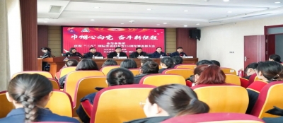 雷火竞技网站隆重召开庆祝“三八”国际妇女节表彰大会